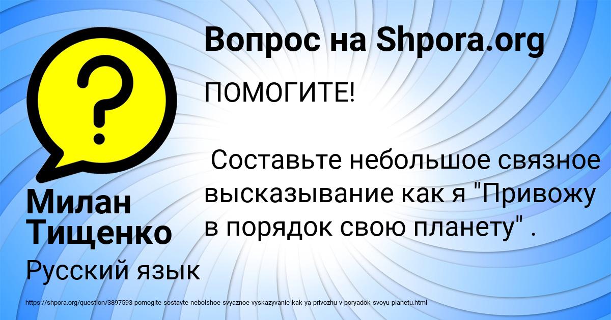 Картинка с текстом вопроса от пользователя Милан Тищенко