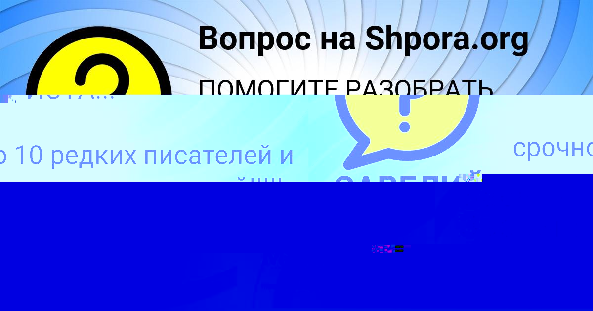 Картинка с текстом вопроса от пользователя Паша Мельниченко