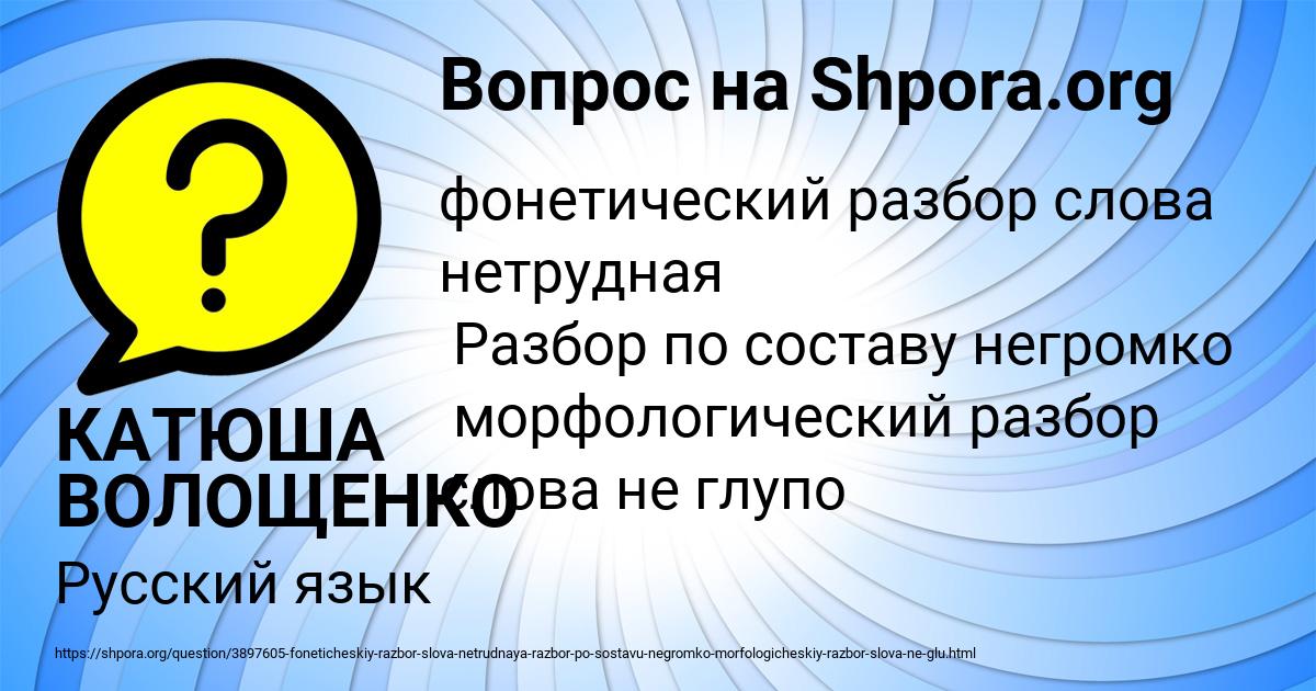 Картинка с текстом вопроса от пользователя КАТЮША ВОЛОЩЕНКО
