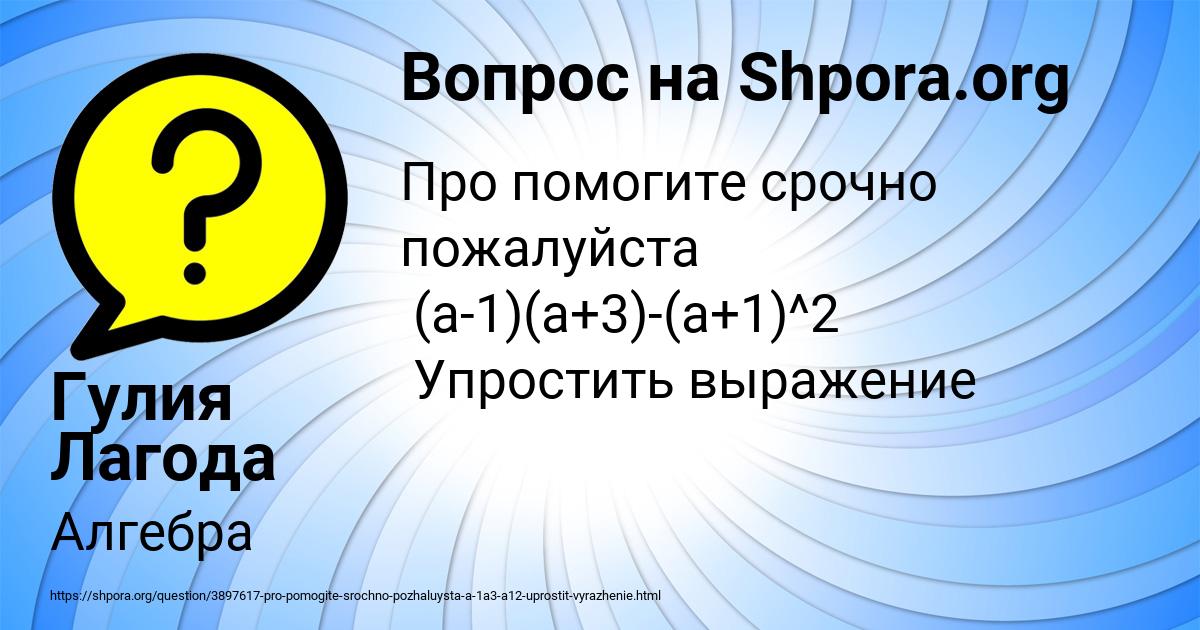 Картинка с текстом вопроса от пользователя Гулия Лагода