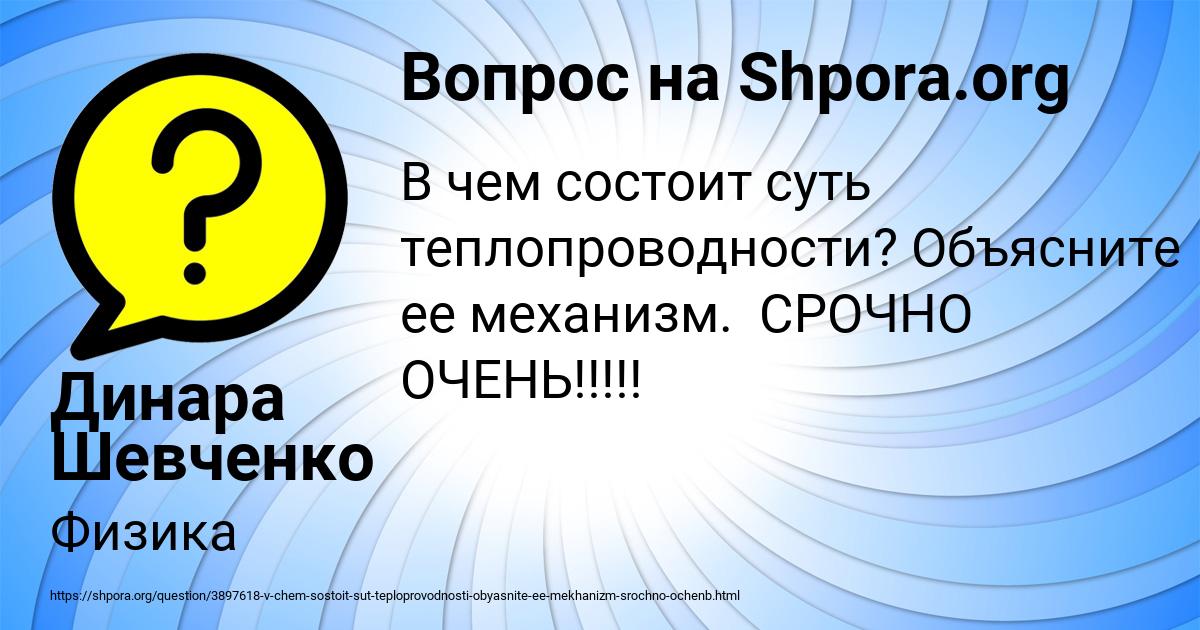 Картинка с текстом вопроса от пользователя Динара Шевченко