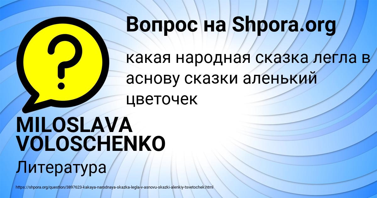 Картинка с текстом вопроса от пользователя MILOSLAVA VOLOSCHENKO