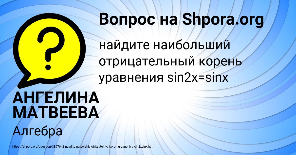 Картинка с текстом вопроса от пользователя АНГЕЛИНА МАТВЕЕВА