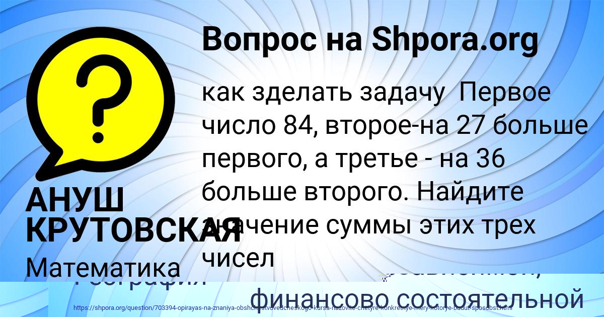 Картинка с текстом вопроса от пользователя АНУШ КРУТОВСКАЯ
