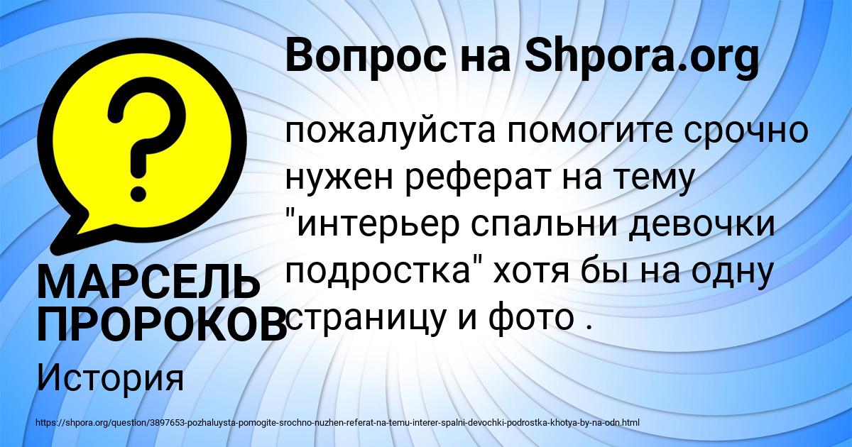 Картинка с текстом вопроса от пользователя МАРСЕЛЬ ПРОРОКОВ
