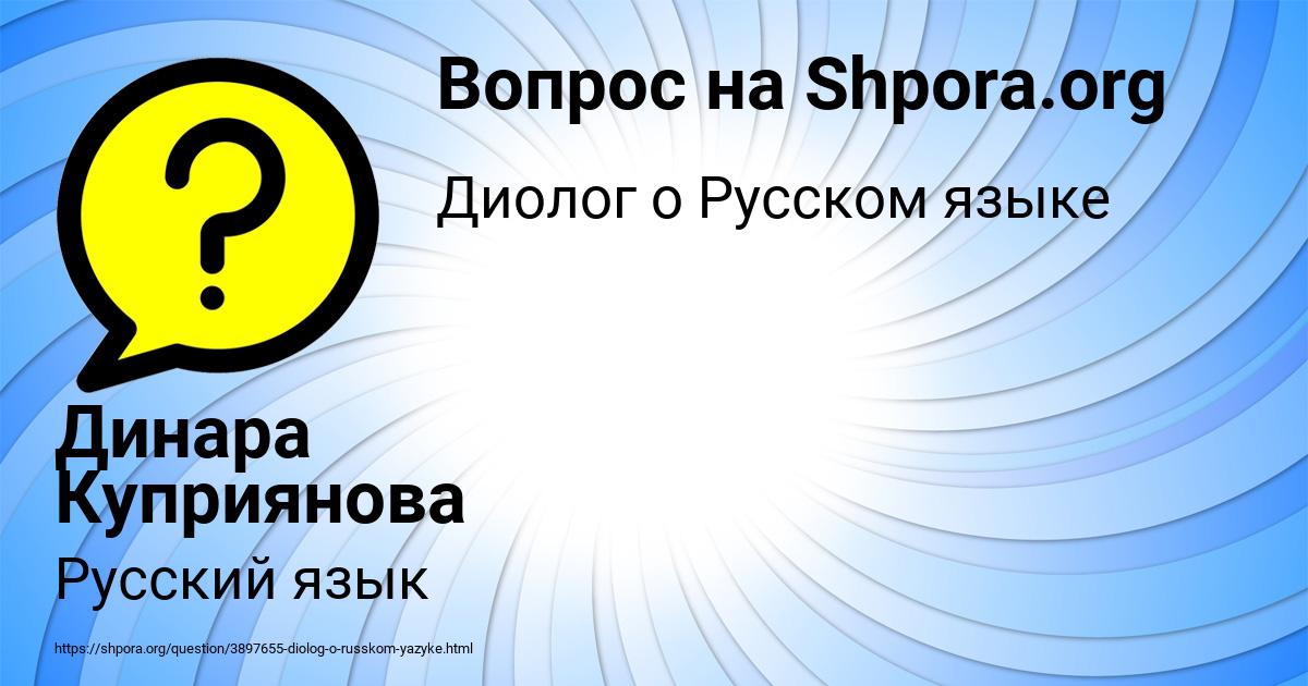 Картинка с текстом вопроса от пользователя Динара Куприянова