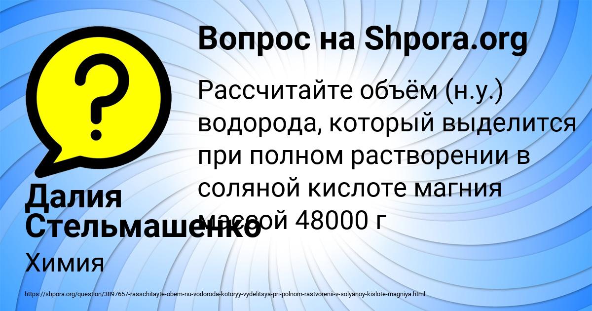 Картинка с текстом вопроса от пользователя Далия Стельмашенко
