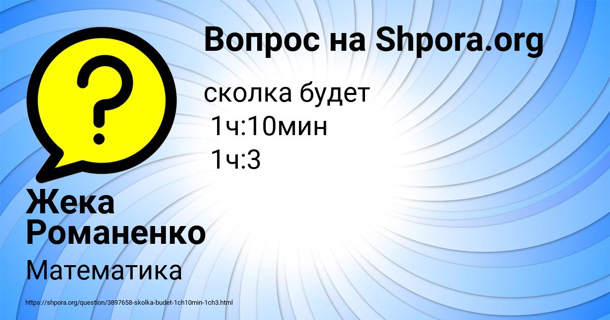 Картинка с текстом вопроса от пользователя Жека Романенко