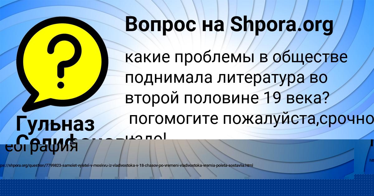 Картинка с текстом вопроса от пользователя Гульназ Селифонова