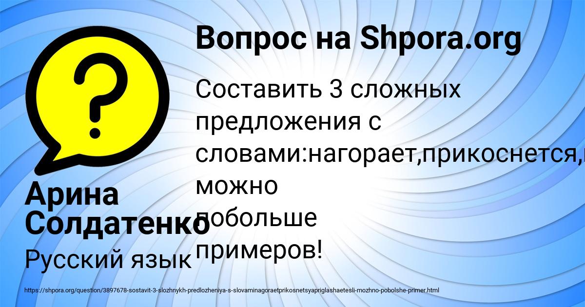 Картинка с текстом вопроса от пользователя Арина Солдатенко