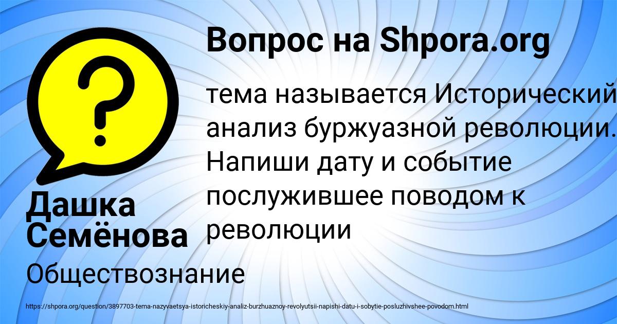 Картинка с текстом вопроса от пользователя Дашка Семёнова