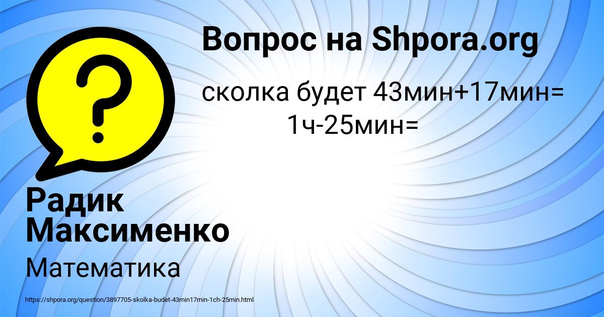Картинка с текстом вопроса от пользователя Радик Максименко