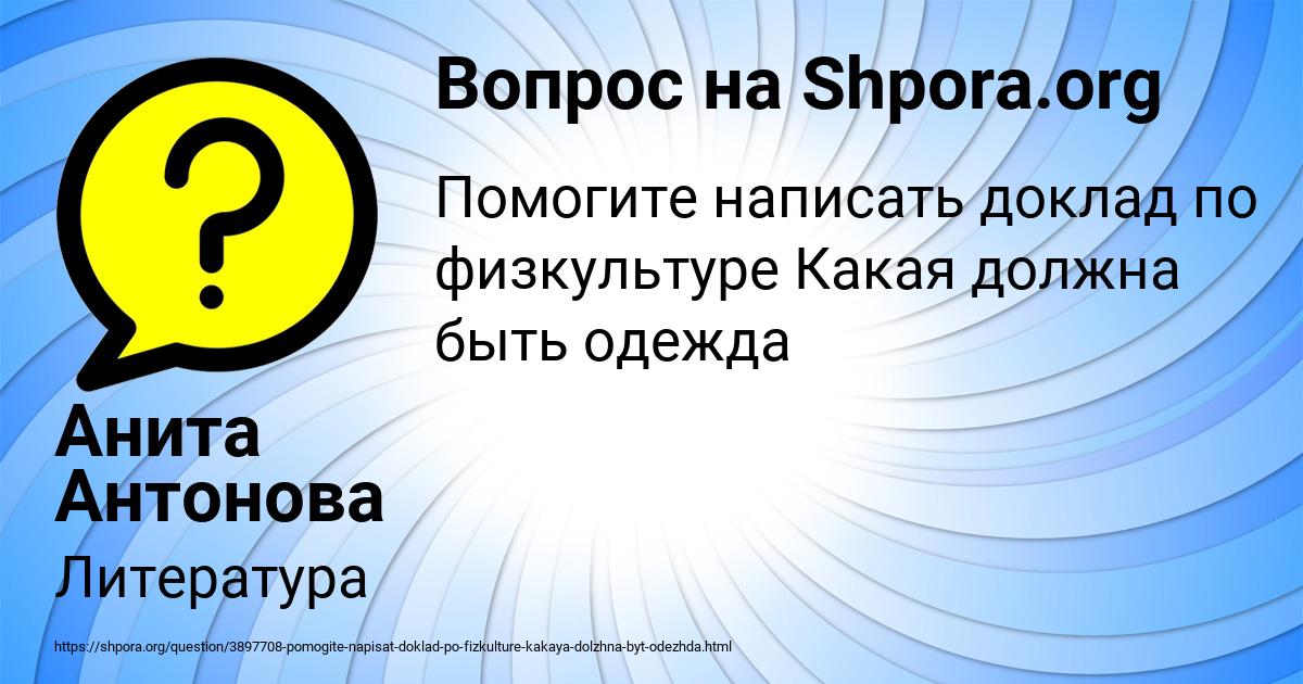 Картинка с текстом вопроса от пользователя Анита Антонова