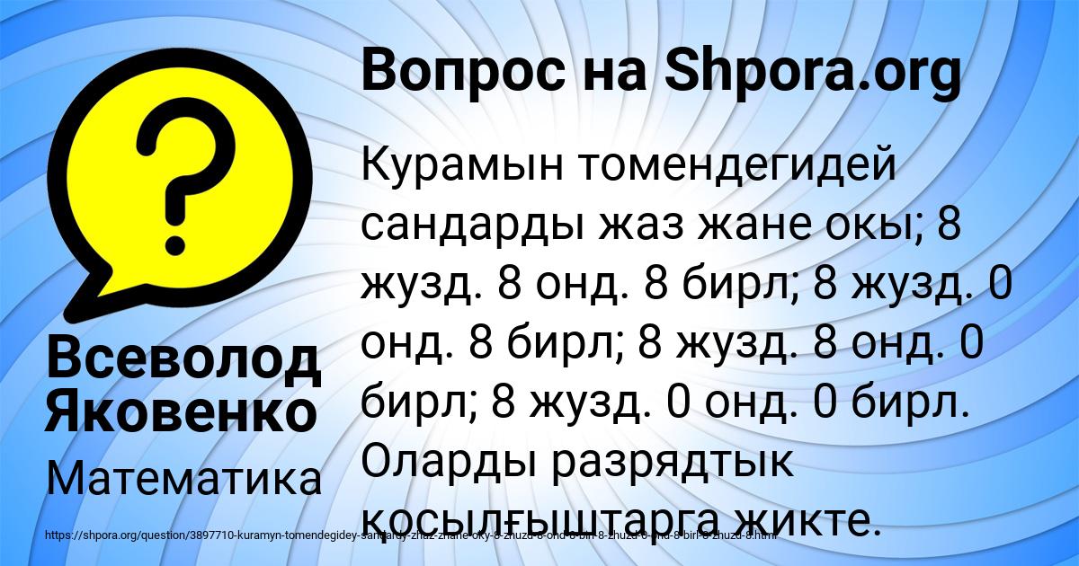 Картинка с текстом вопроса от пользователя Всеволод Яковенко