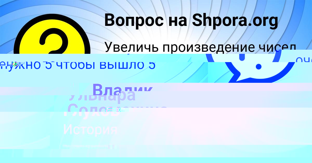 Картинка с текстом вопроса от пользователя Ульнара Соломахина