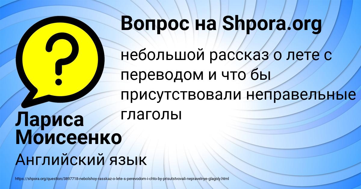 Картинка с текстом вопроса от пользователя Лариса Моисеенко