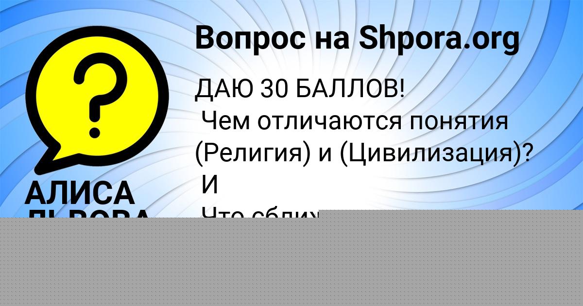 Картинка с текстом вопроса от пользователя АЛИСА ЛЬВОВА