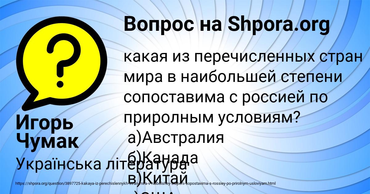 Картинка с текстом вопроса от пользователя Игорь Чумак