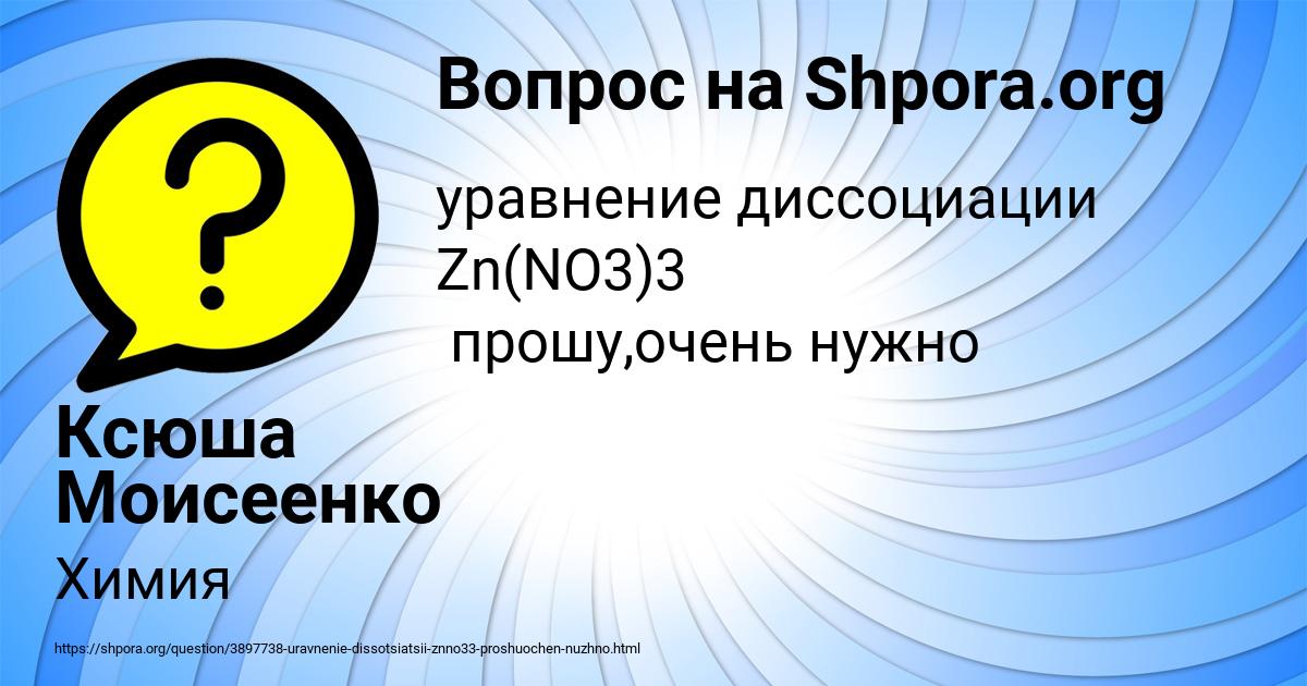 Картинка с текстом вопроса от пользователя Ксюша Моисеенко