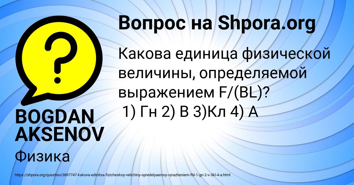 Картинка с текстом вопроса от пользователя BOGDAN AKSENOV