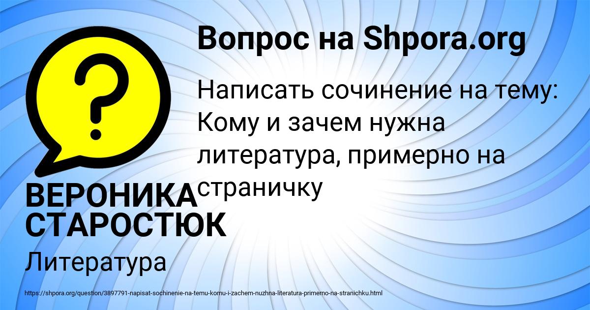 Картинка с текстом вопроса от пользователя ВЕРОНИКА СТАРОСТЮК