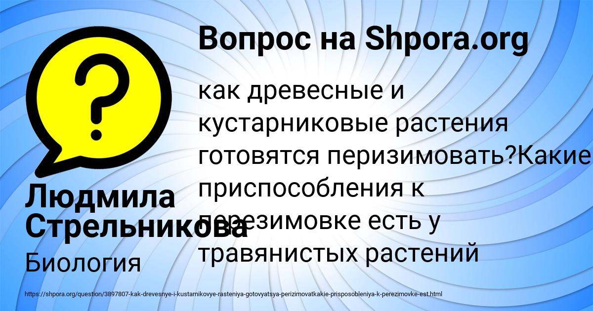 Картинка с текстом вопроса от пользователя Людмила Стрельникова