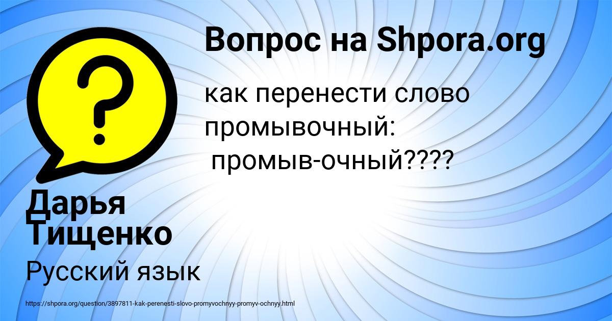Картинка с текстом вопроса от пользователя Дарья Тищенко