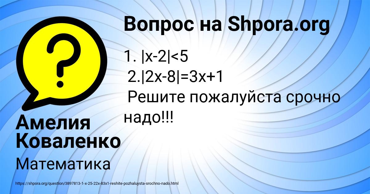 Картинка с текстом вопроса от пользователя Амелия Коваленко