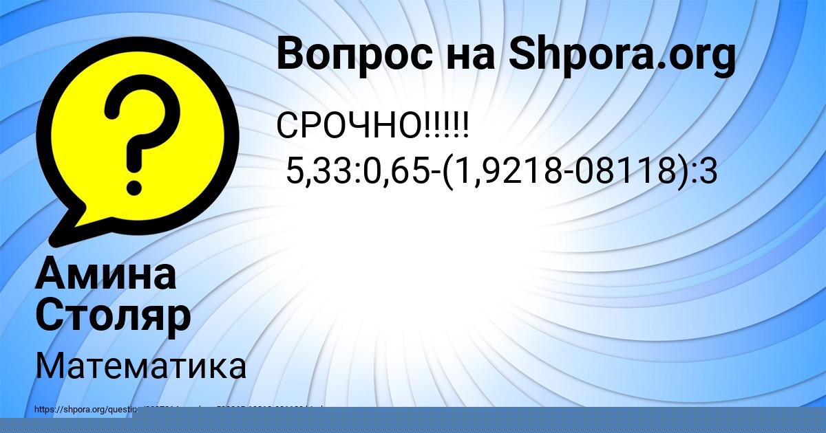 Картинка с текстом вопроса от пользователя Амина Столяр