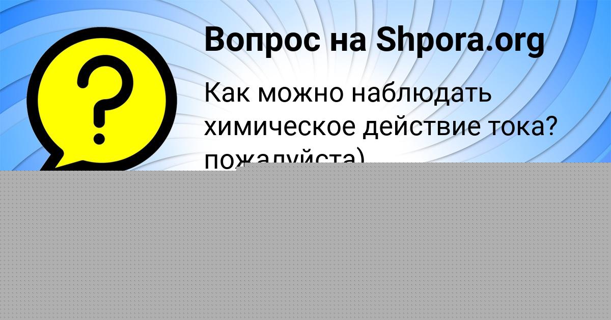 Картинка с текстом вопроса от пользователя Виктор Купалев