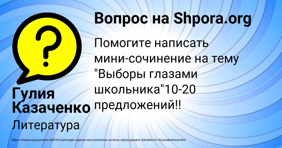 Картинка с текстом вопроса от пользователя Гулия Казаченко