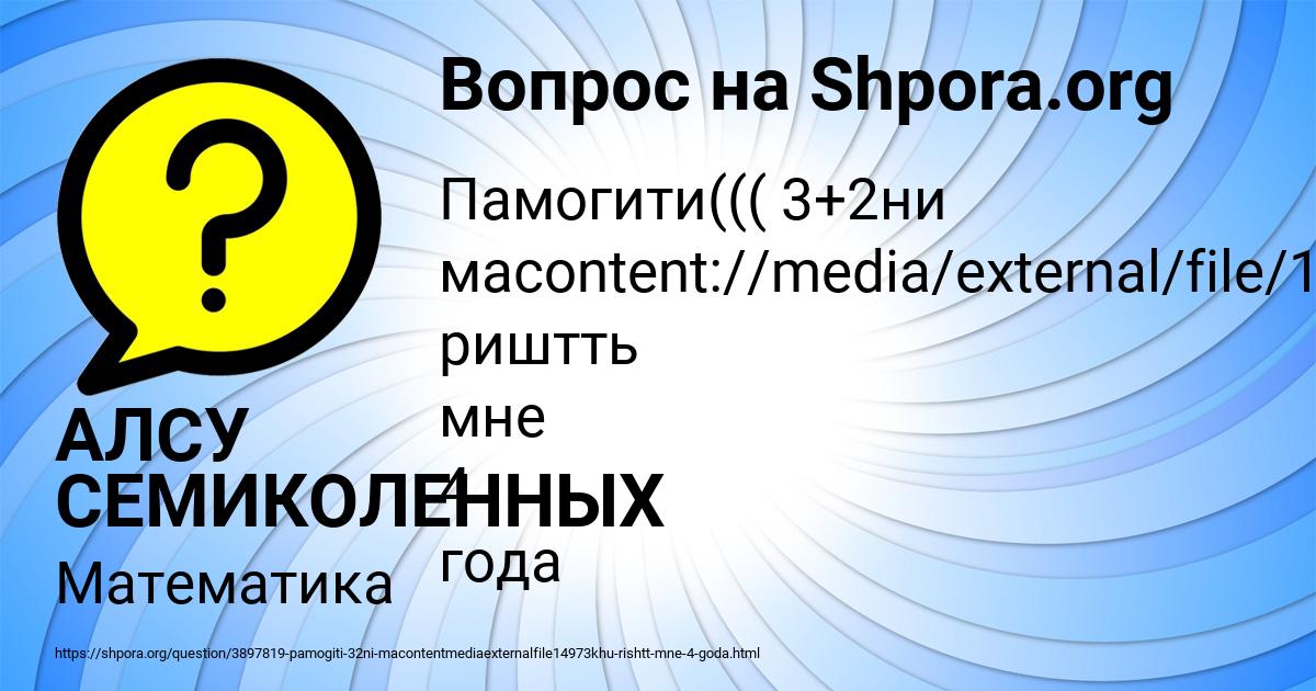 Картинка с текстом вопроса от пользователя АЛСУ СЕМИКОЛЕННЫХ