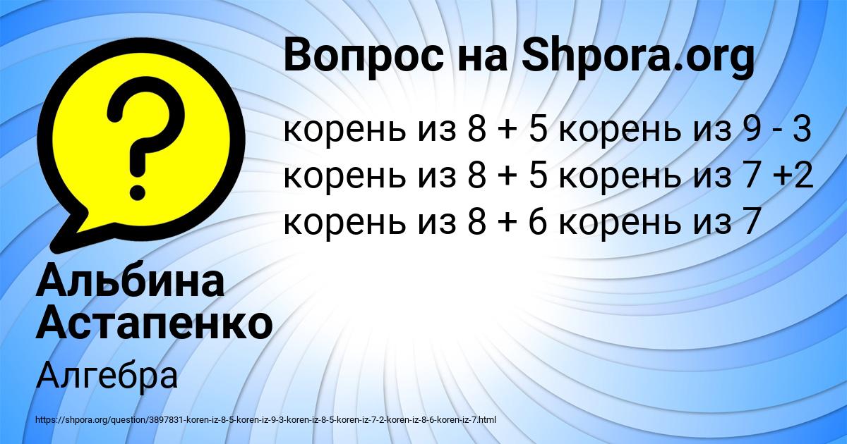 Картинка с текстом вопроса от пользователя Альбина Астапенко 