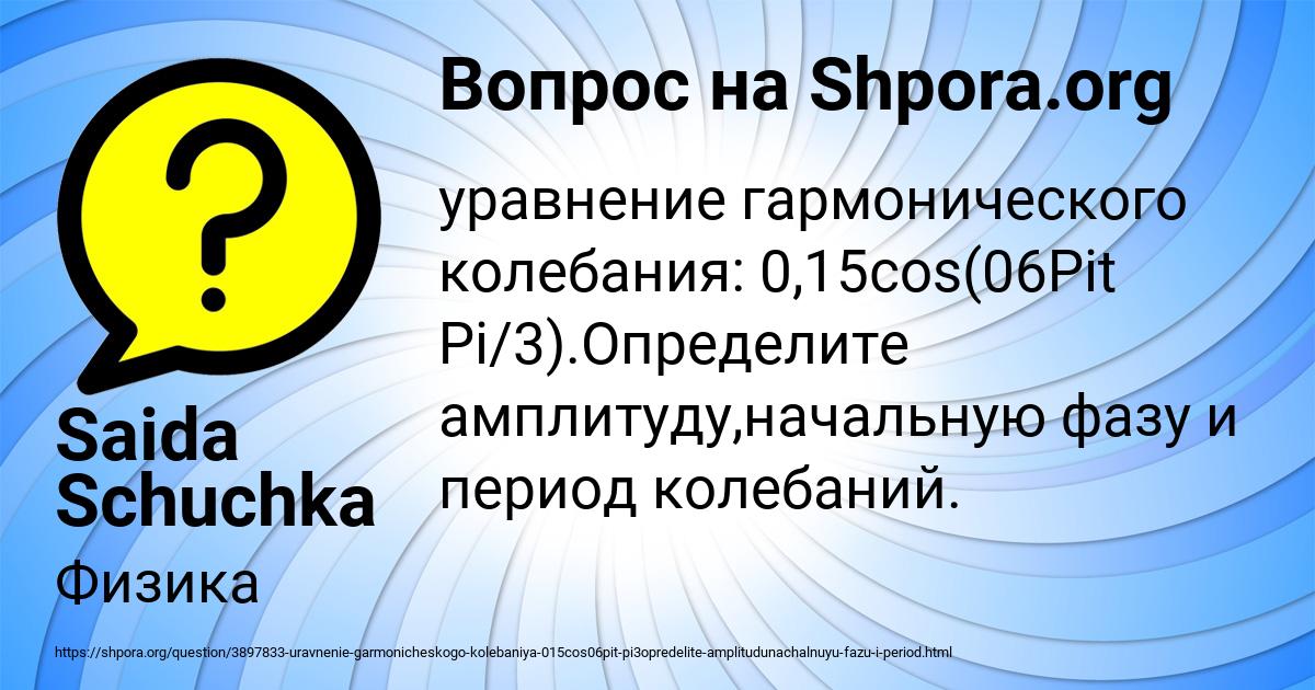 Картинка с текстом вопроса от пользователя Saida Schuchka