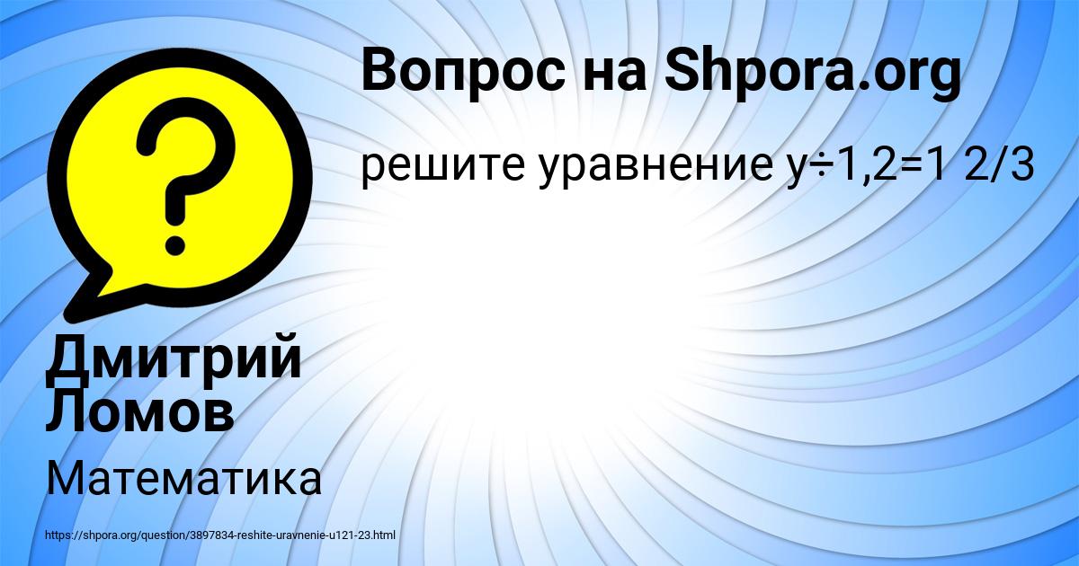 Картинка с текстом вопроса от пользователя Дмитрий Ломов