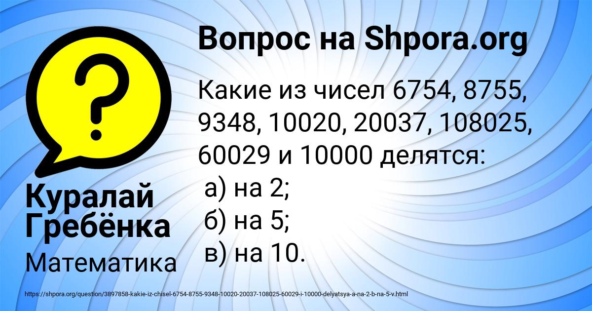 Картинка с текстом вопроса от пользователя Куралай Гребёнка