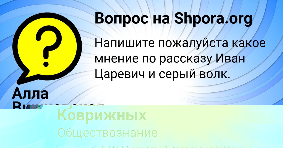 Картинка с текстом вопроса от пользователя Алла Вишневская