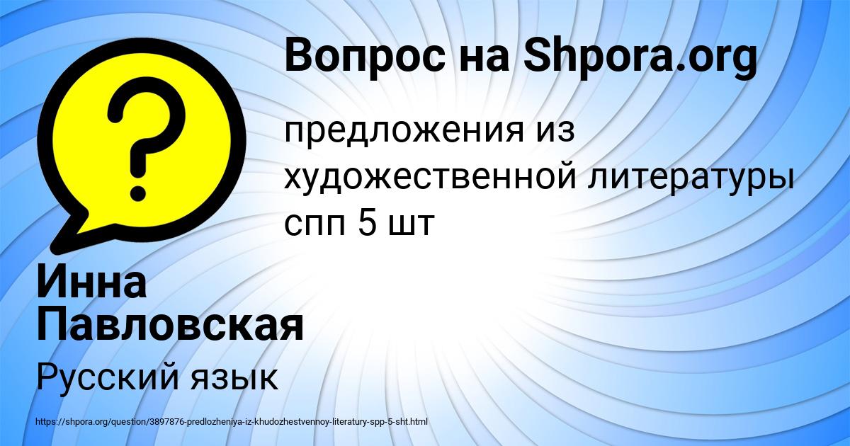 Картинка с текстом вопроса от пользователя Инна Павловская