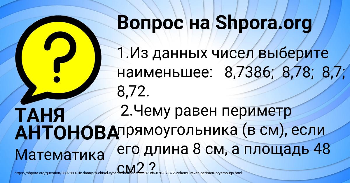 Картинка с текстом вопроса от пользователя ТАНЯ АНТОНОВА