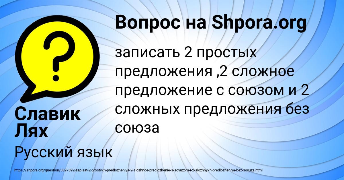 Картинка с текстом вопроса от пользователя Славик Лях