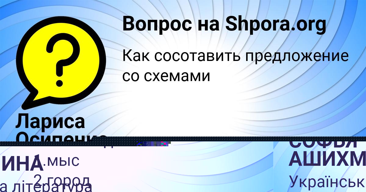 Картинка с текстом вопроса от пользователя Лариса Осипенко