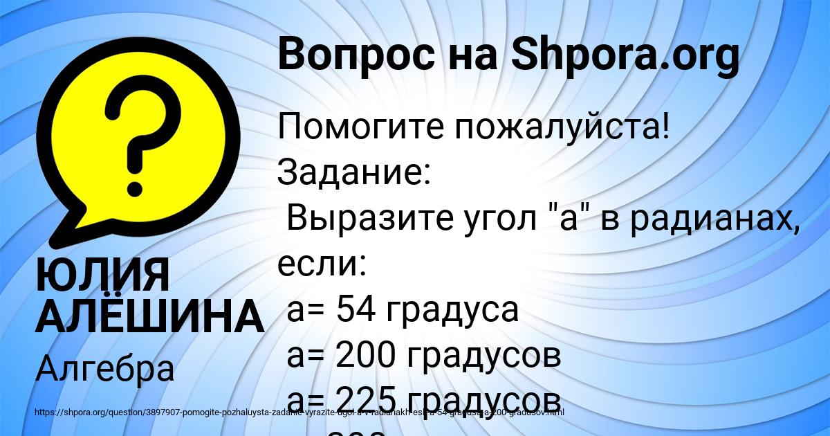 Картинка с текстом вопроса от пользователя ЮЛИЯ АЛЁШИНА