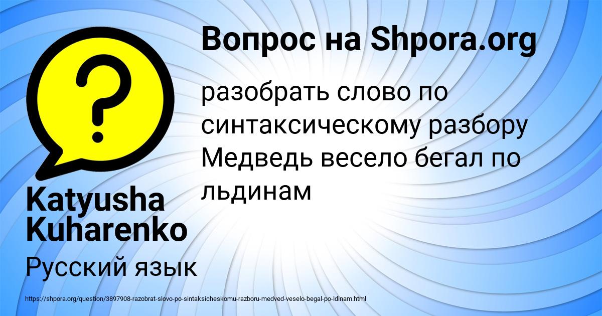 Картинка с текстом вопроса от пользователя Katyusha Kuharenko