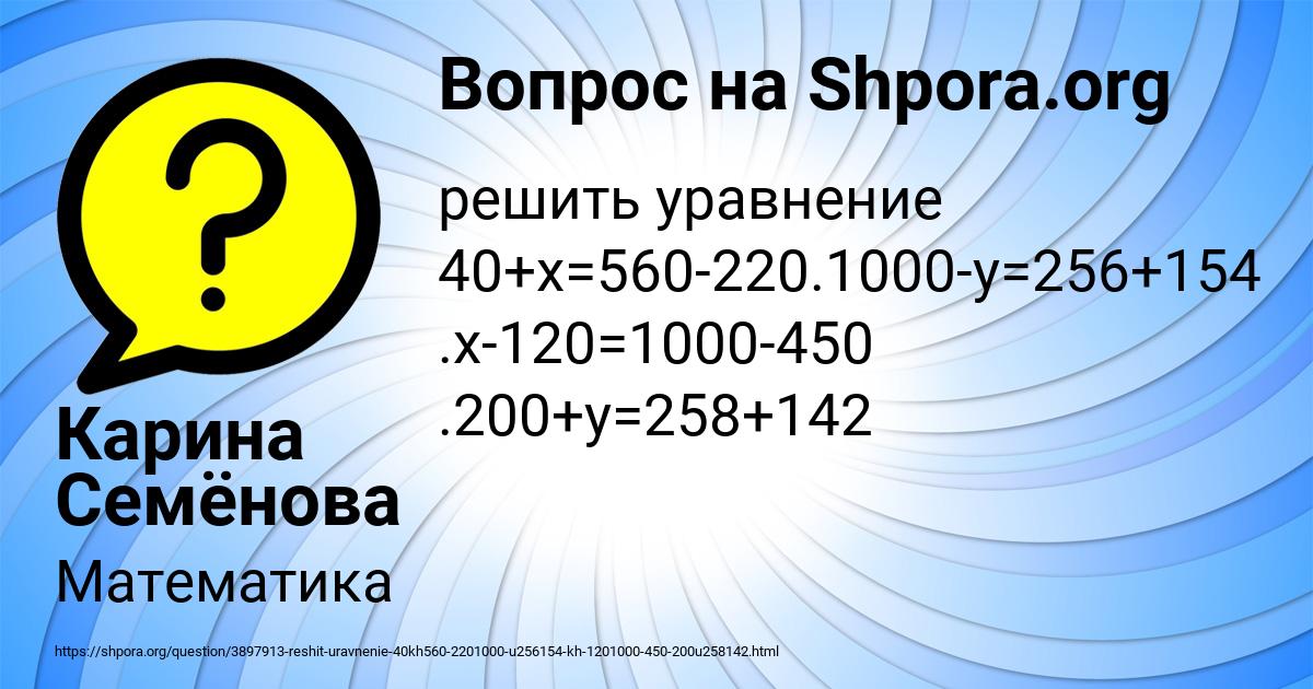 Картинка с текстом вопроса от пользователя Карина Семёнова