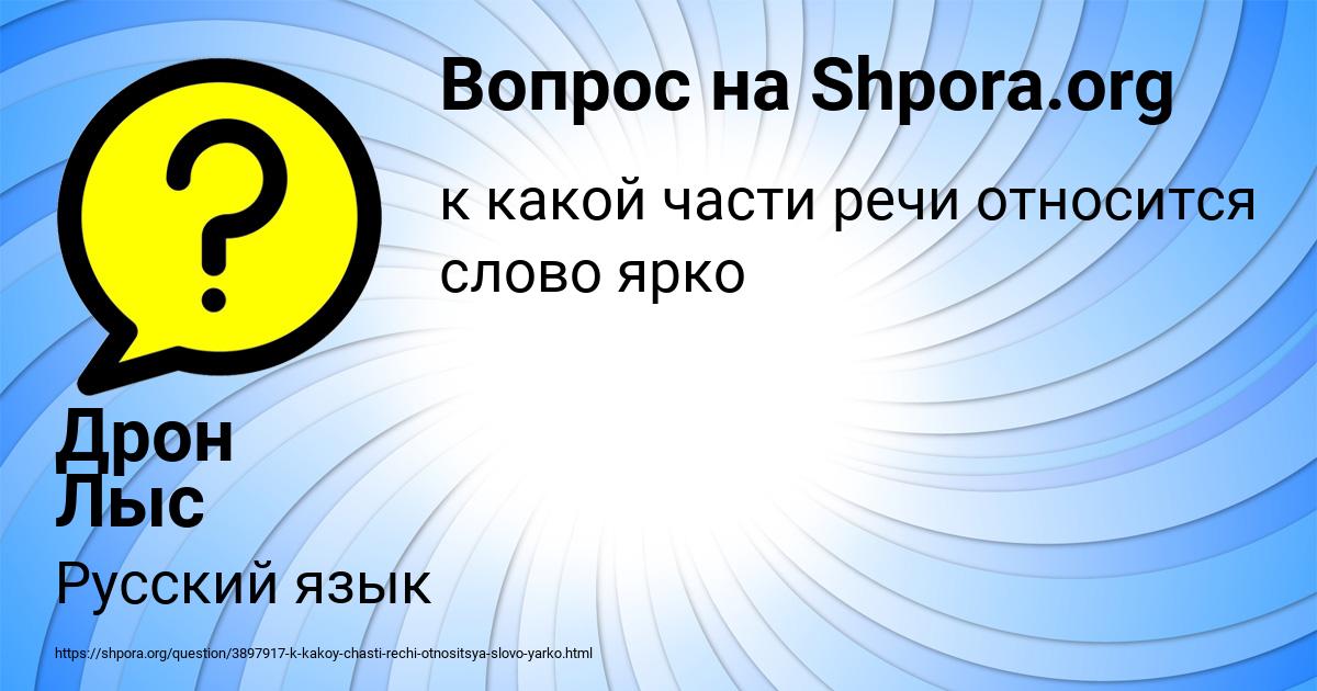 Картинка с текстом вопроса от пользователя Дрон Лыс