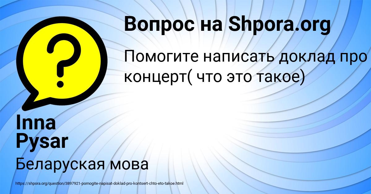 Картинка с текстом вопроса от пользователя Inna Pysar