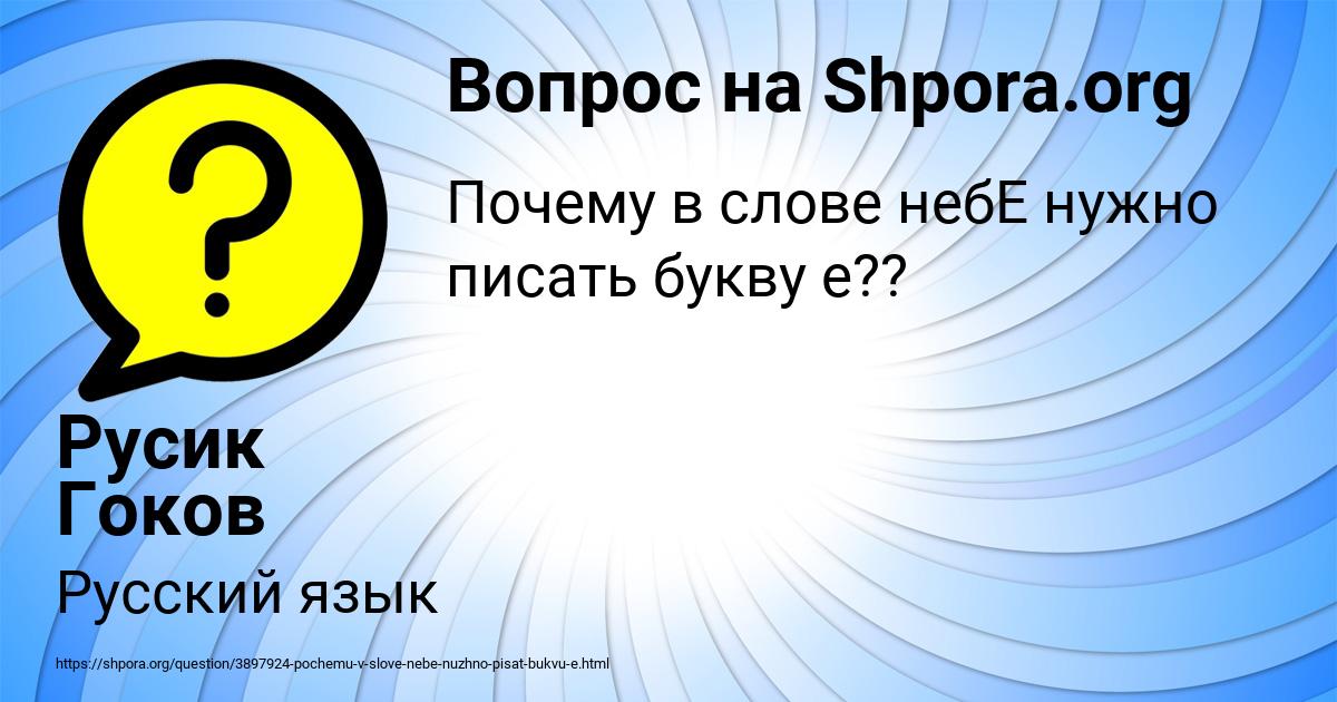 Картинка с текстом вопроса от пользователя Русик Гоков