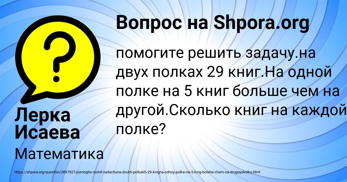 Картинка с текстом вопроса от пользователя Лерка Исаева