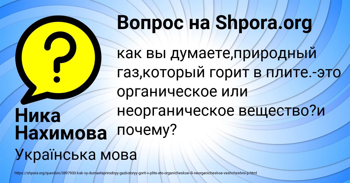 Картинка с текстом вопроса от пользователя Ника Нахимова