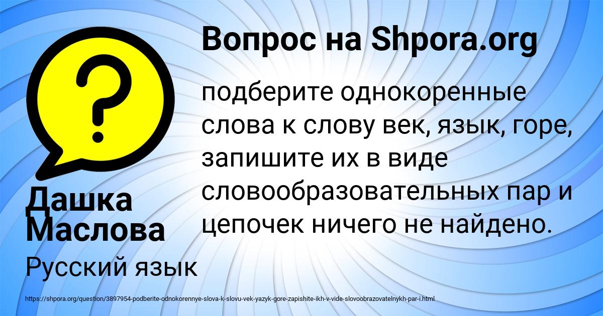 Картинка с текстом вопроса от пользователя Дашка Маслова